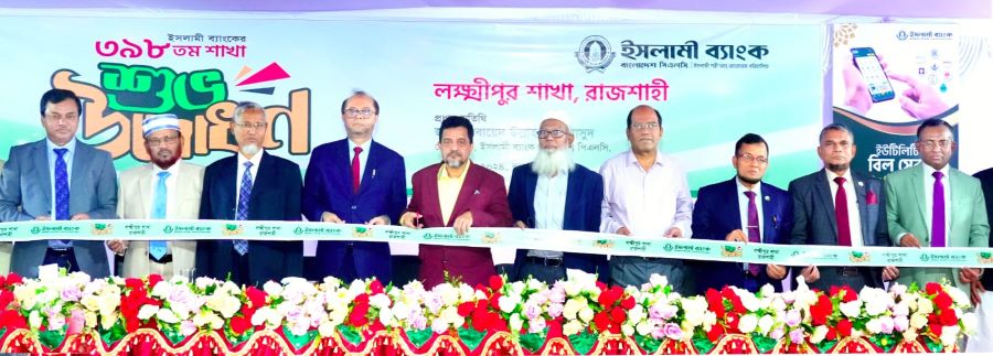 November 25/Islami Bank Lakshmi.jpg